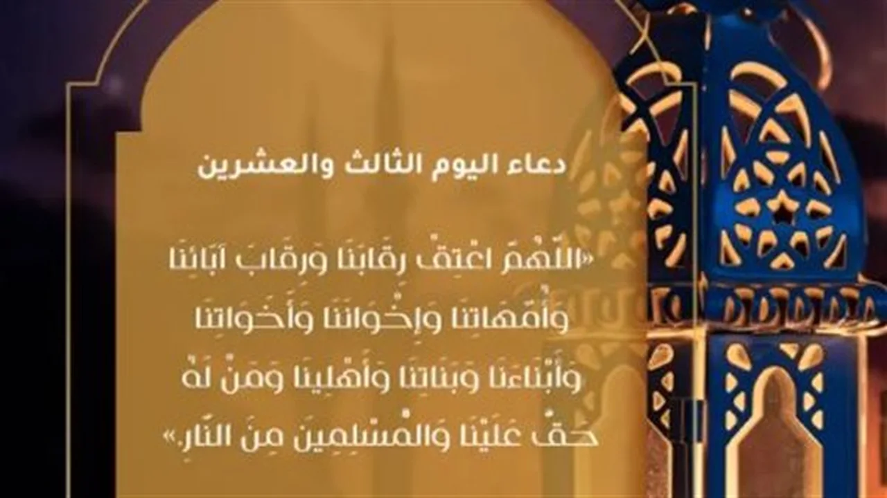 أدعية مستجابة.. 10 كلمات مأثورة لليوم الثالث من شهر رمضان المبارك
